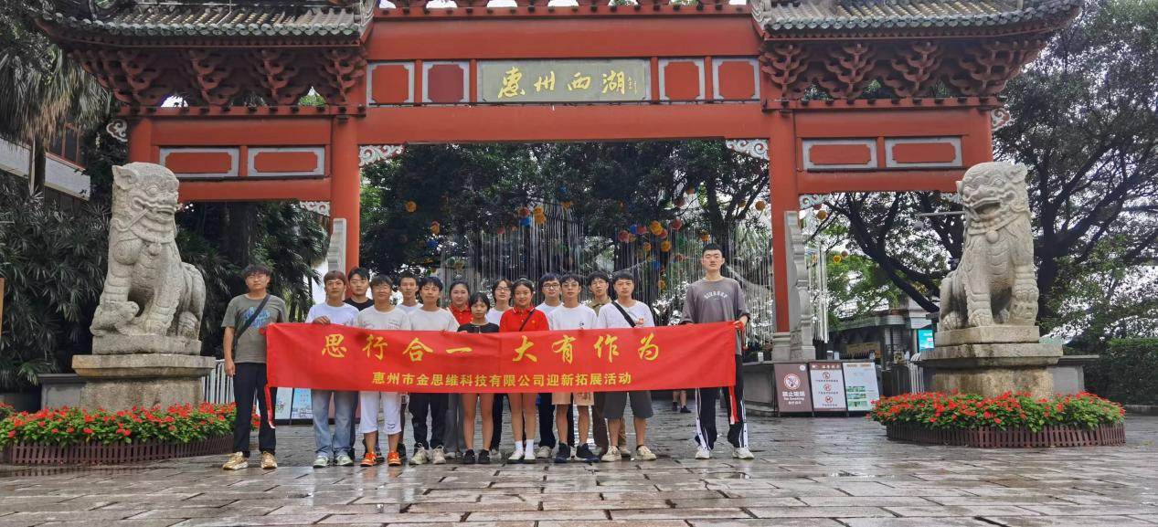 惠州市金思維科技有限公司舉行團(tuán)建了解東坡文化在惠州的傳承、弘揚(yáng)和發(fā)展。